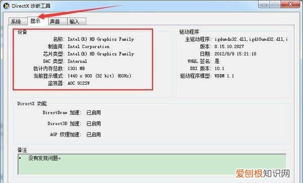 电脑配置该怎么才能看，win7怎么查看电脑配置信息