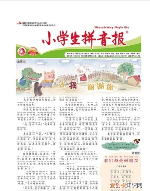 小学生拼音报有必要订阅吗