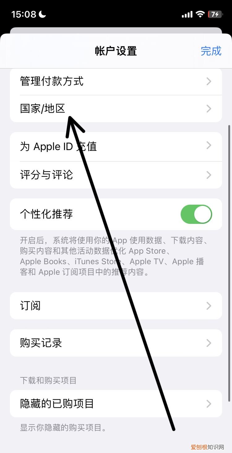 苹果id该咋改变地区