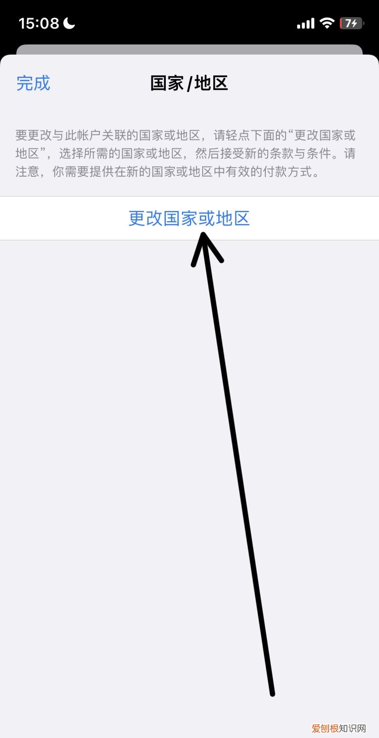 苹果id该咋改变地区