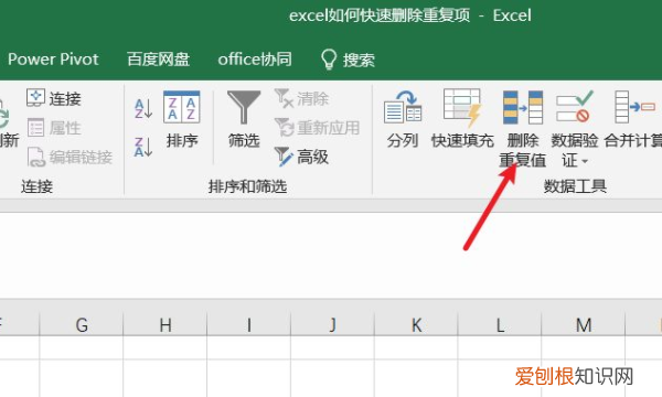 如何快速去除重复值，如何快速删除excel中的重复的数据