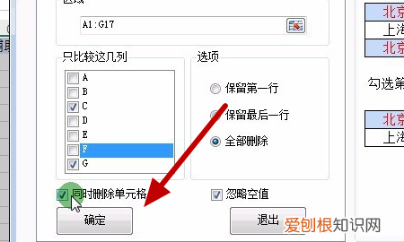 如何快速去除重复值，如何快速删除excel中的重复的数据