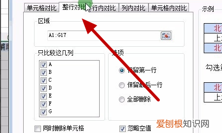 如何快速去除重复值，如何快速删除excel中的重复的数据