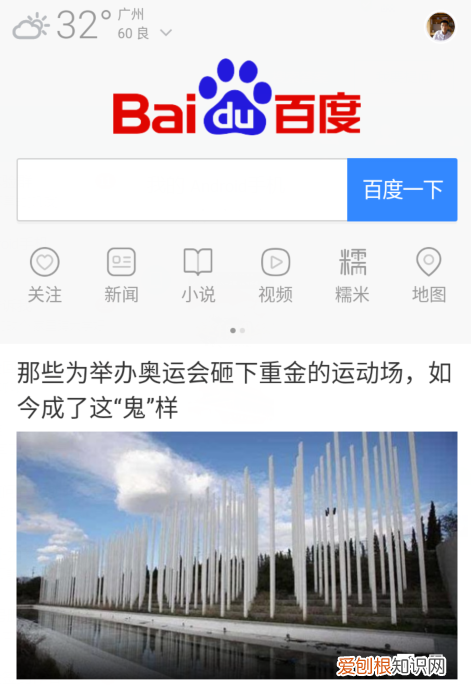 如何添加百度搜索框，如何将百度搜索框添加到手机桌面