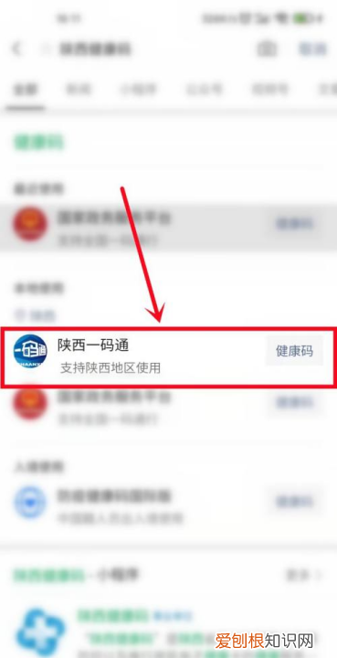 健康码怎么申请，西安健康码怎么申请