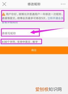 手机新浪微博怎么修改昵称,微博昵称应该怎么才可以修改