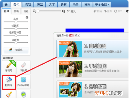 美图秀秀该咋进行抠图,想用美图秀秀软件抠图需要怎样操作呢