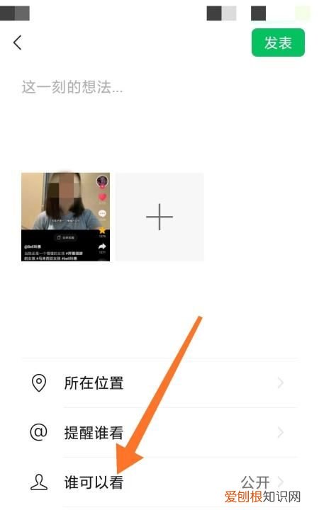朋友圈如何设置某人可见，朋友圈怎么设置仅一人可见