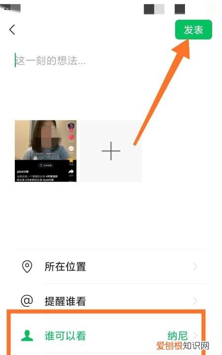 朋友圈如何设置某人可见，朋友圈怎么设置仅一人可见