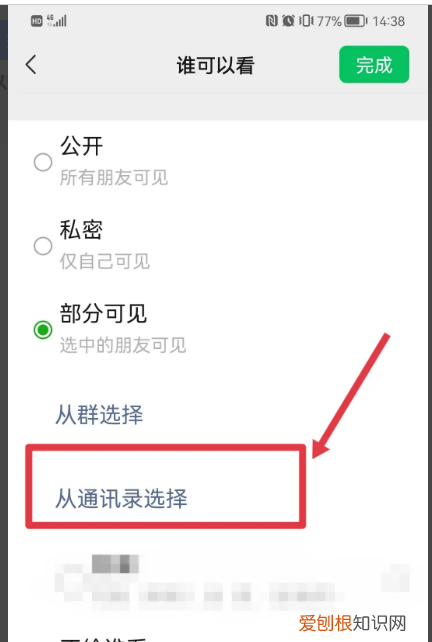 朋友圈如何设置某人可见，朋友圈怎么设置仅一人可见