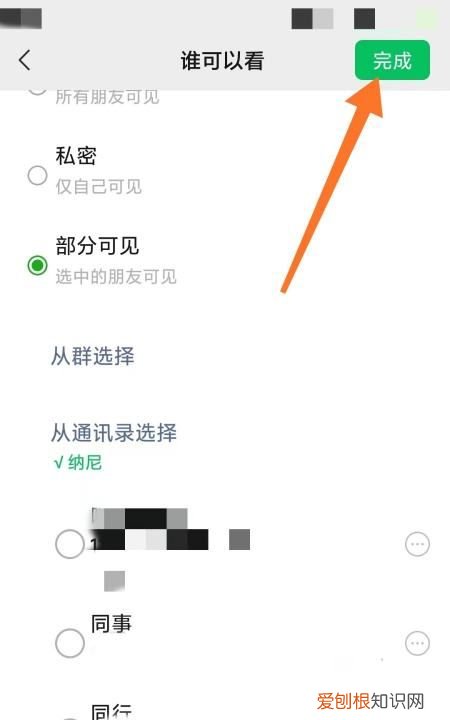 朋友圈如何设置某人可见，朋友圈怎么设置仅一人可见