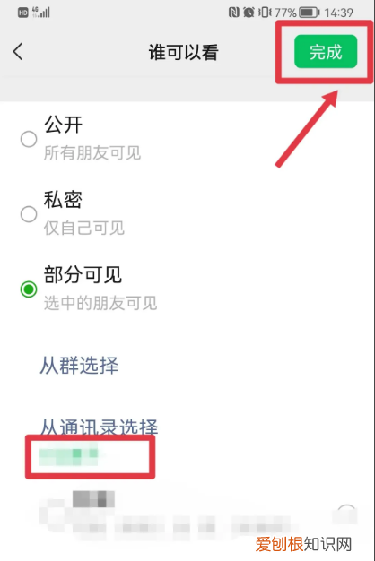 朋友圈如何设置某人可见，朋友圈怎么设置仅一人可见