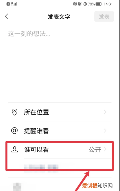 朋友圈如何设置某人可见，朋友圈怎么设置仅一人可见