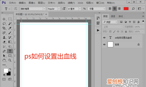 ps中应该怎么样设置出血线，平面设计怎么设置3MM出血线