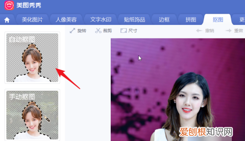 美图秀秀上可以如何进行抠图,如何使用美图秀秀抠图图片中一部分