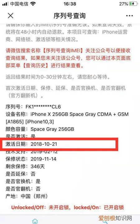 该咋进行查看苹果手机激活时间