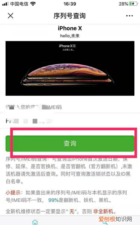 该咋进行查看苹果手机激活时间