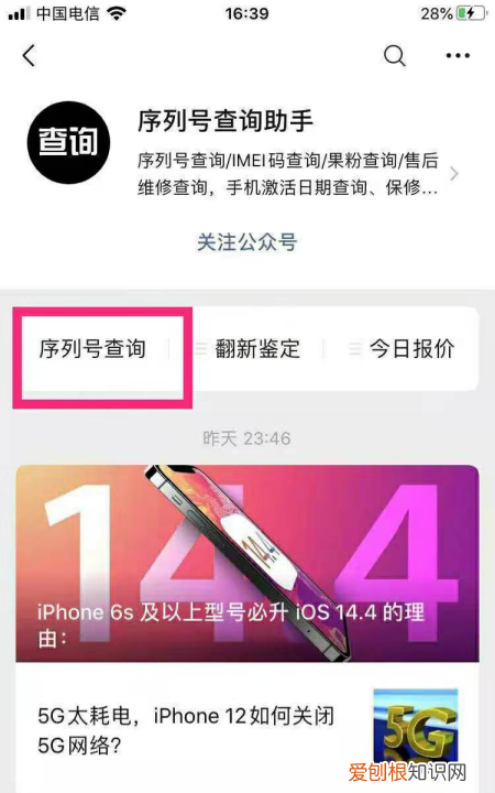 该咋进行查看苹果手机激活时间