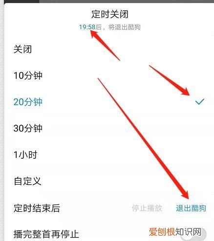 酷狗音乐应该怎么样才可以定时关闭