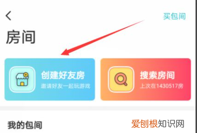 玩吧该咋进行关注房间，玩吧怎么创建房间让别人进来