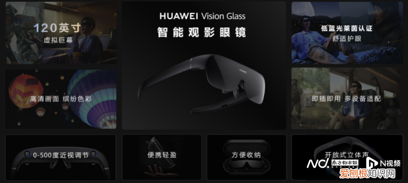 华为发布首款智能观影眼镜,把120英寸巨幕装进口袋