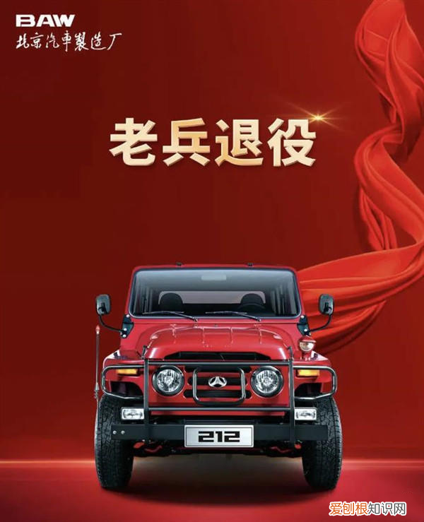北汽制造复活212,经典神车能否再战?