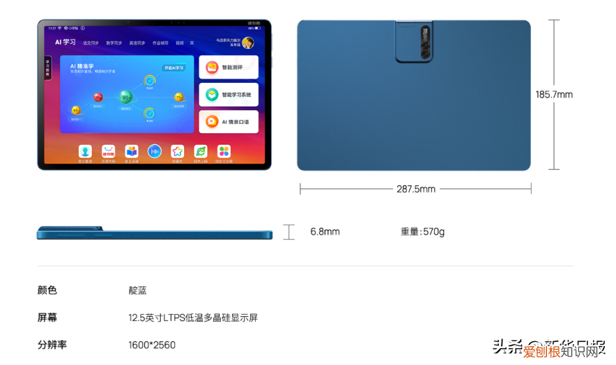 学习机测评:用读书郎AI学习机轻松学