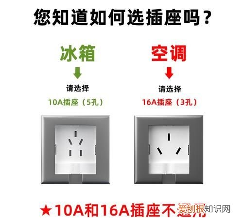 冰箱插座和普通插座的区别，冰箱的插座和普通插座可以共用