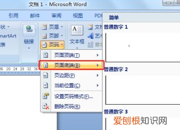 咋改页码,word为什么修改页码后每一页页码都一样