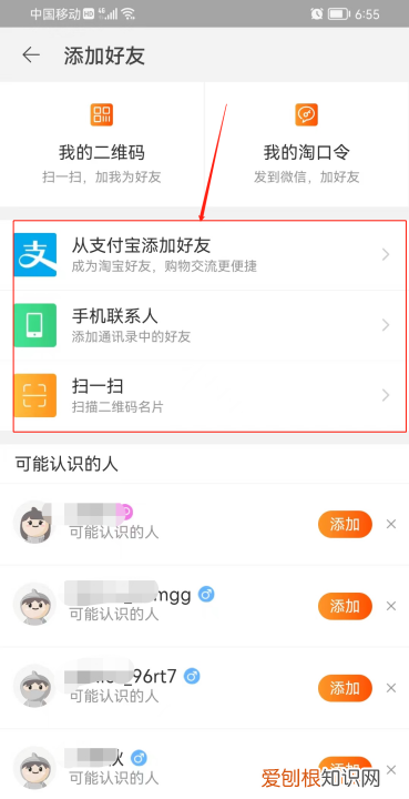 要咋加淘宝好友，淘宝如何加好友