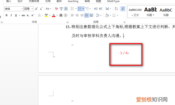要咋改页码,word怎么批量修改页码字体
