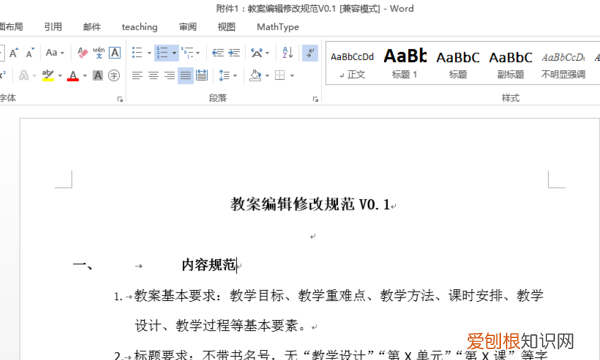 要咋改页码,word怎么批量修改页码字体