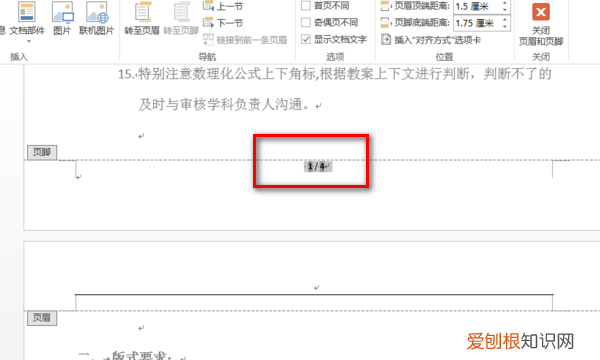 要咋改页码,word怎么批量修改页码字体