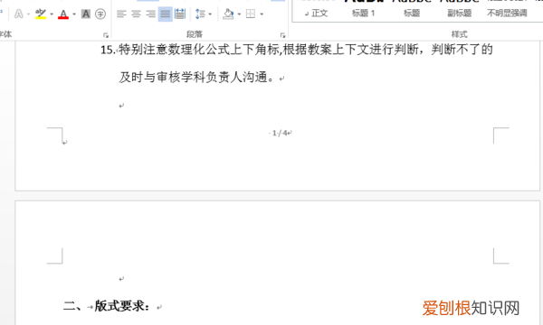要咋改页码,word怎么批量修改页码字体