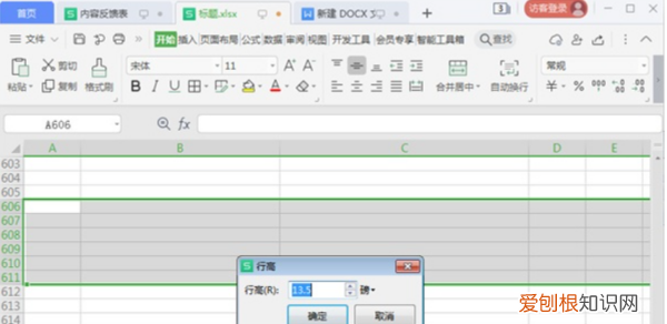 wps怎么缩小行间距,wps怎么调整行间距