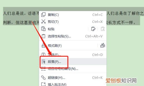 wps怎么缩小行间距,wps怎么调整行间距