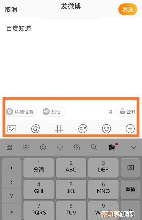 可以咋进行发表微博,微博怎么发说说不带图片