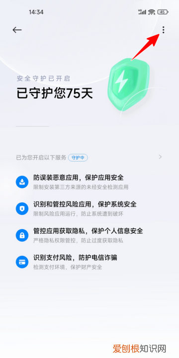 小米亲情守护如何关闭解除，红米手机安全守护服务怎么关闭不了