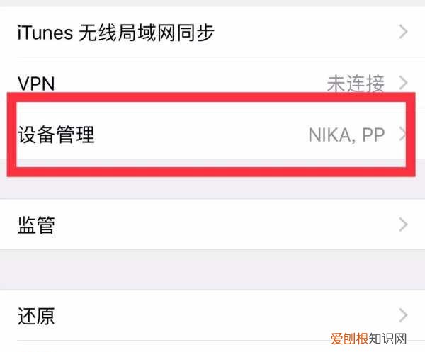 苹果手机怎么信任软件，苹果怎么信任开发者设置在哪里