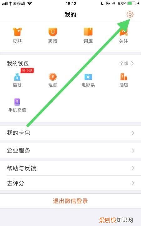 怎么在搜狗输入法中设置快捷短语