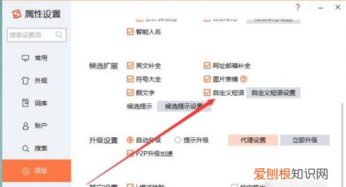 怎么在搜狗输入法中设置快捷短语