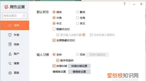 怎么在搜狗输入法中设置快捷短语