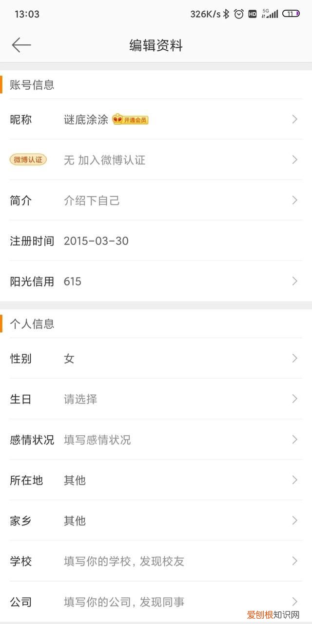 微博不是会员怎么换头像，微博应该怎么样才可以换头像