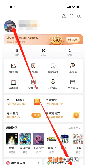 微博怎么修改昵称,微博昵称该咋进行修改