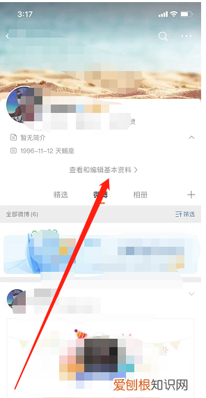 微博怎么修改昵称,微博昵称该咋进行修改
