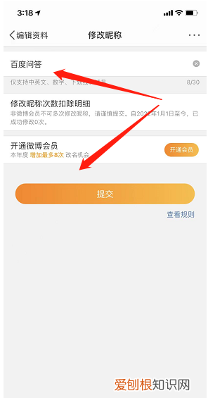 微博怎么修改昵称,微博昵称该咋进行修改