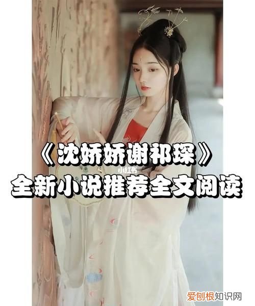 沈妙和沈娇娇是什么关系，重生之将门毒后景行沈娇娇什么时候结婚