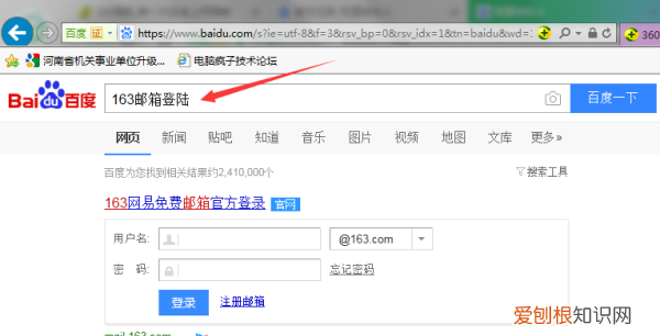 如何在百度浏览器中找到网易邮箱