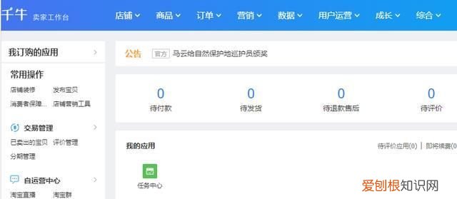 淘宝开店基本步骤
