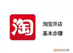 淘宝开店基本步骤